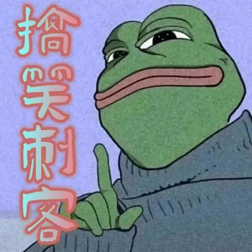 搞笑刺客