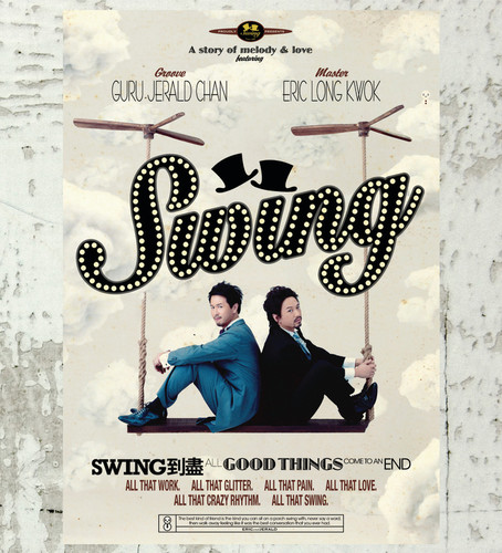 Swing 到尽