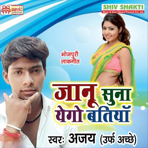 Janu Suna Ego Batiya - Single