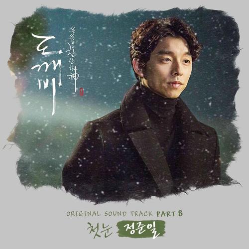 도깨비 O.S.T Part.8