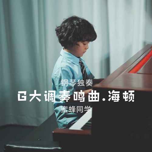 G大调奏鸣曲