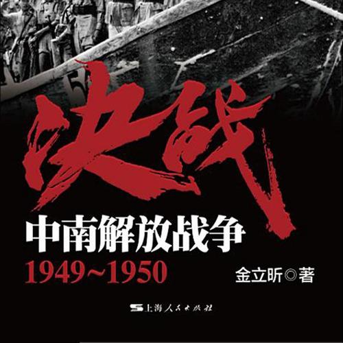 决战·中南解放战争