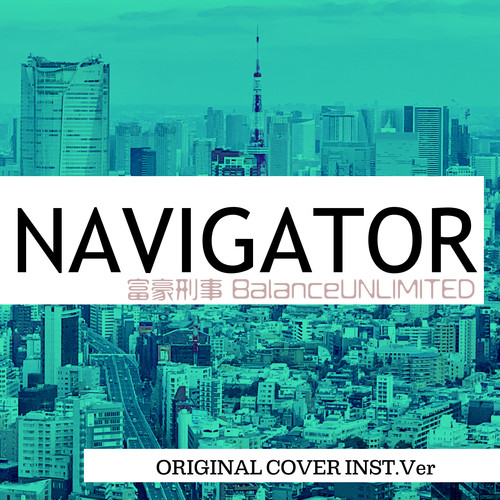 NAVIGATOR 「富豪刑事 Balance:UNLIMITED」 ORIGINAL COVER INST Ver.