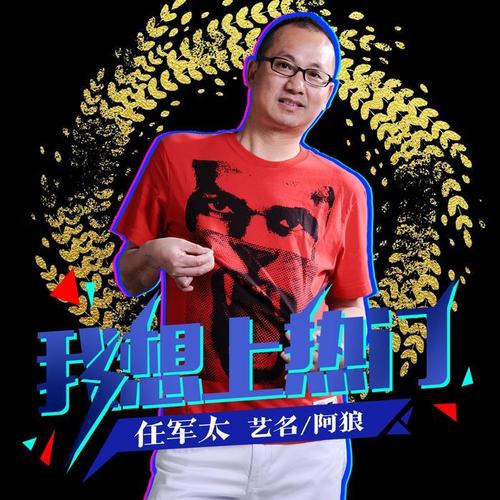 我想上热门