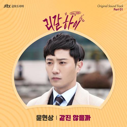 리갈하이 OST Part.1