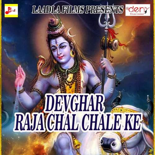 Devghar Raja Chal Chale Ke