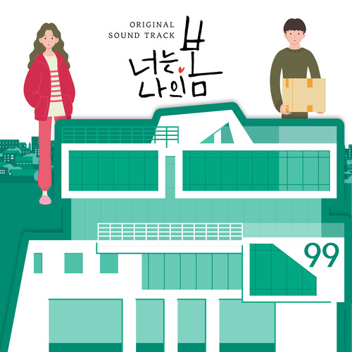 너는 나의 봄 OST