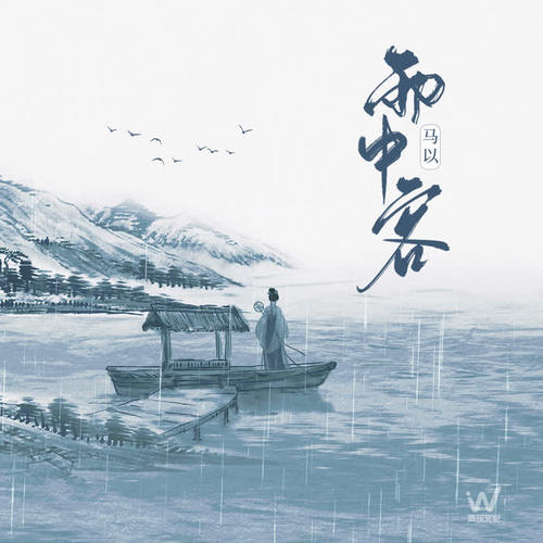 雨中客