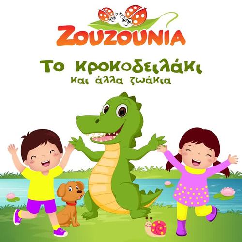 To Krokodeilaki & Alla Zoakia