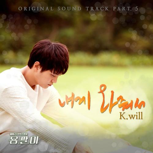 용팔이 OST Part.5