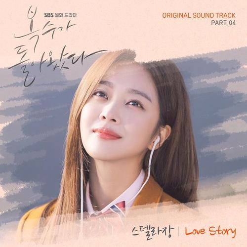 복수가 돌아왔다 OST Part.4