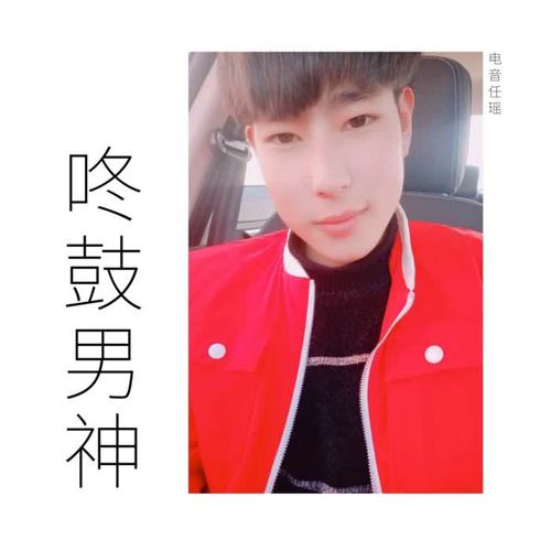 咚鼓男神