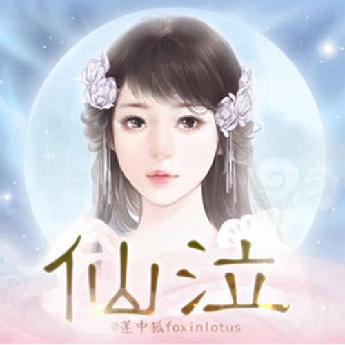 明月依旧(有和声伴奏版) - 缦珠莎桦