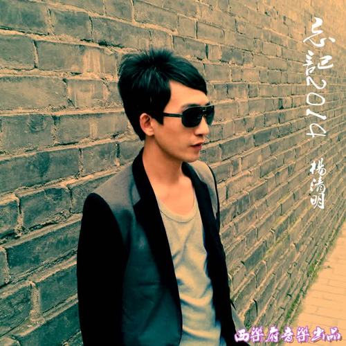 忘记2014