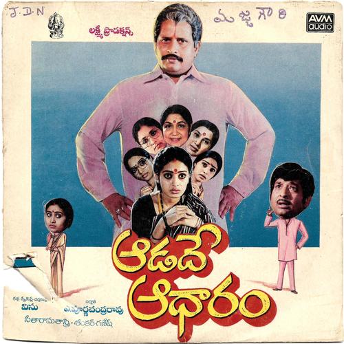 Aadivarame Manaku Prathivaram (feat. SPB, SAILAJA, RAMESH & SHANKAR GANESH)