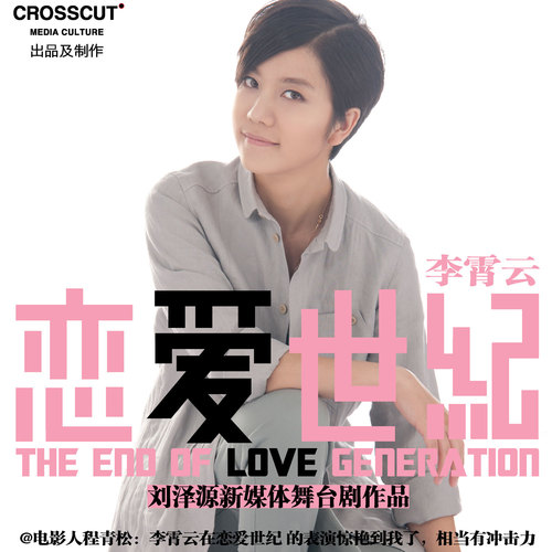 恋爱世纪 舞台剧原声带