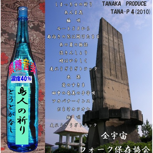 島人の祈り