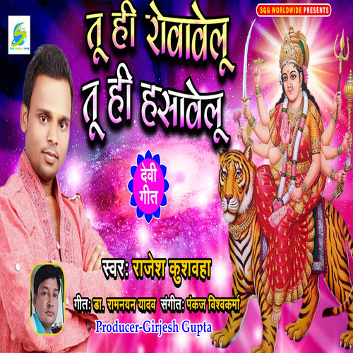 Tu Hi Rowavelu Tu Hi Hasavelu (Navratri Express Bhojpuri Song)