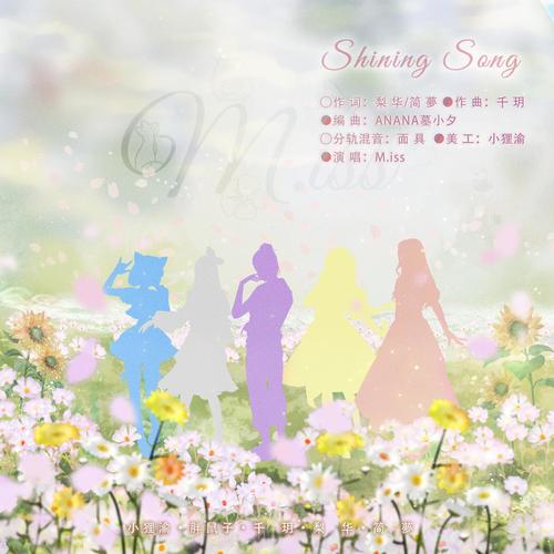 SHINING SONG-翻唱