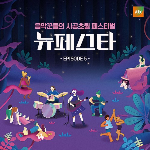 뉴페스타 EPISODE.5 (NEW FESTA EPISODE.5)