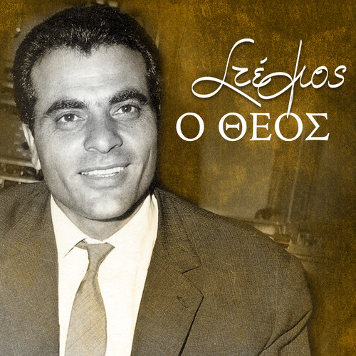 Stelios, o theos