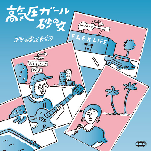 高気圧ガール / 砂の女