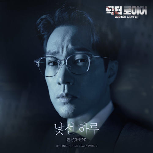 닥터로이어 OST Part.2 (DOCTOR LAWYER OST Part.2)