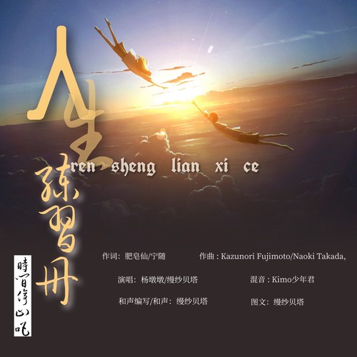 人生练习册