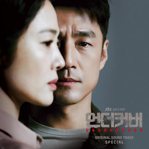 언더커버 OST Special