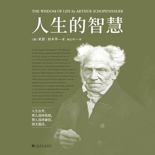 人生的智慧