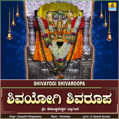 Shivayogi Shivaroopa - Single