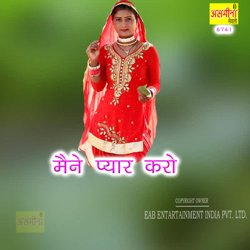 Maine Pyar Karo