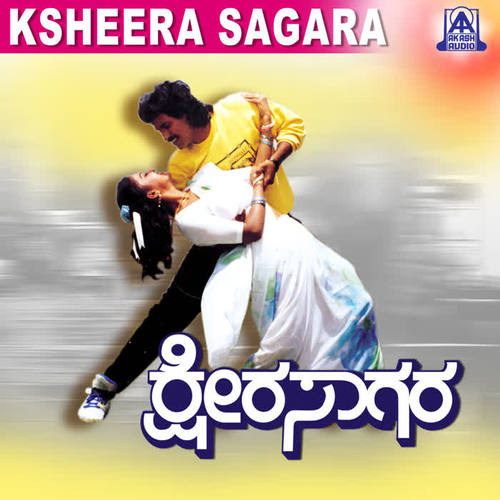 Ksheera Sagara (Original Motion Picture Soundtrack)