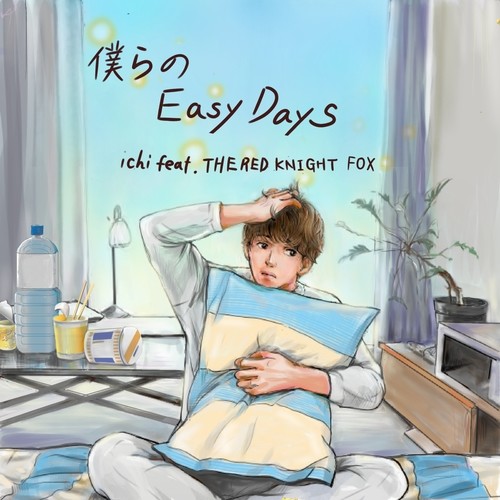 僕らのEasy Days (feat. The Red Knight Fox)