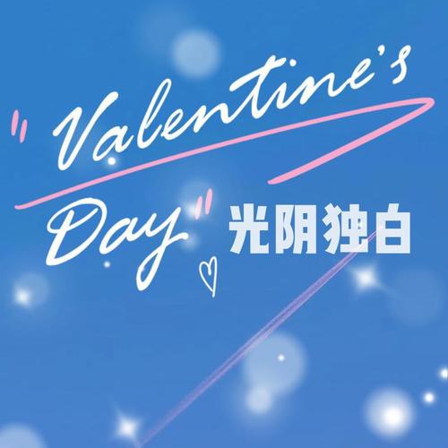 光阴独白