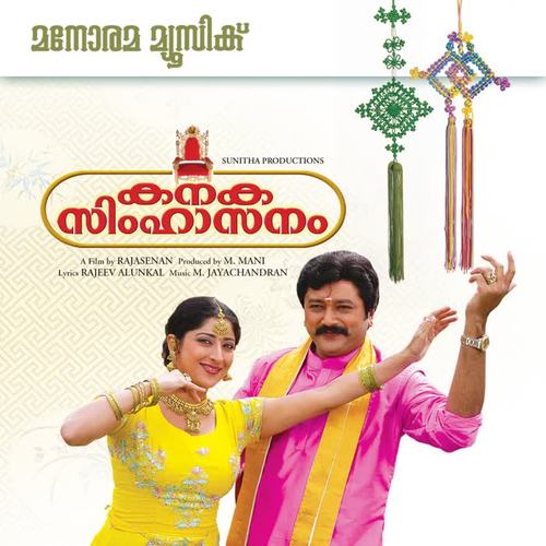 Kanaka Simhasanam (Original Motion Picture Soundtrack)