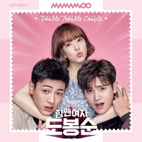 힘쎈여자 도봉순 OST Part.5