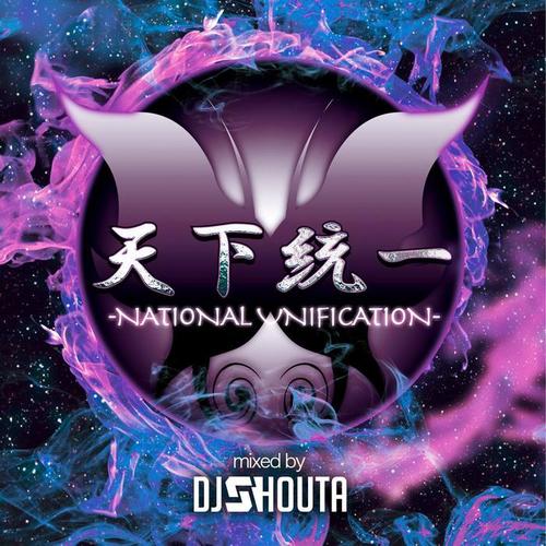 天下統一 -National Unification-