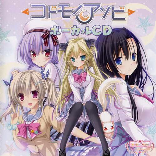 コドモノアソビ 初回限定版 ボーカルCD