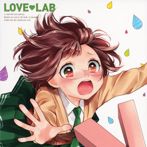 恋愛ラボ オリジナルサウンドトラックVol.1