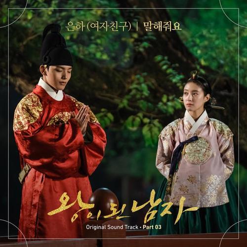 왕이 된 남자 OST Part.3