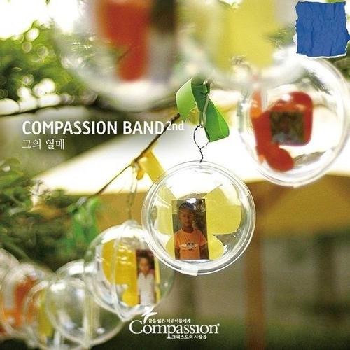 Compassion Band 2nd 그의 열매