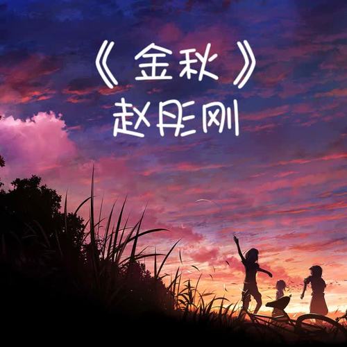 金秋
