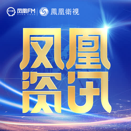 凤凰之声