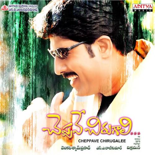 Cheppave Chirugalee (Original Motion Picture Soundtrack)