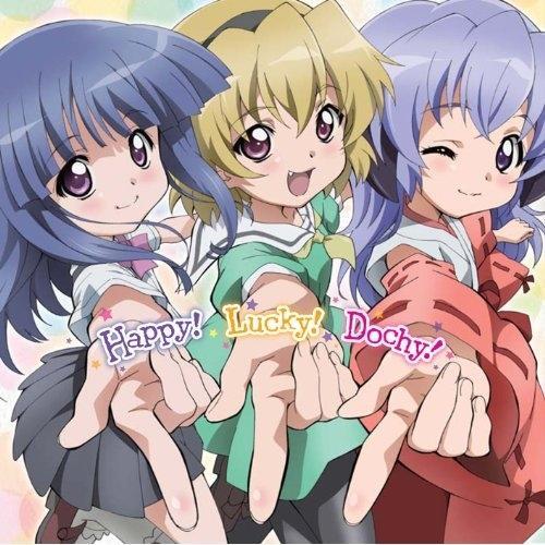 OVA「ひぐらしのなく頃に煌」OPテーママキシシングル「Happy！ Lucky！ Dochy！」