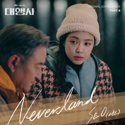 대행사 OST Part.8