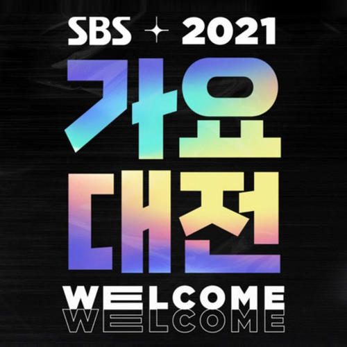 2021 SBS가요대전