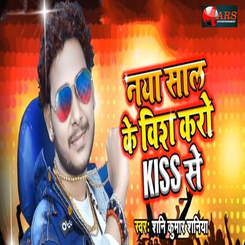 Naya Saal Ke Wish Karo Kiss Se