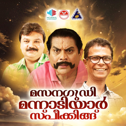 Masanagudi Mannadiyar Speaking (Original Motion Picture Soundtrack)